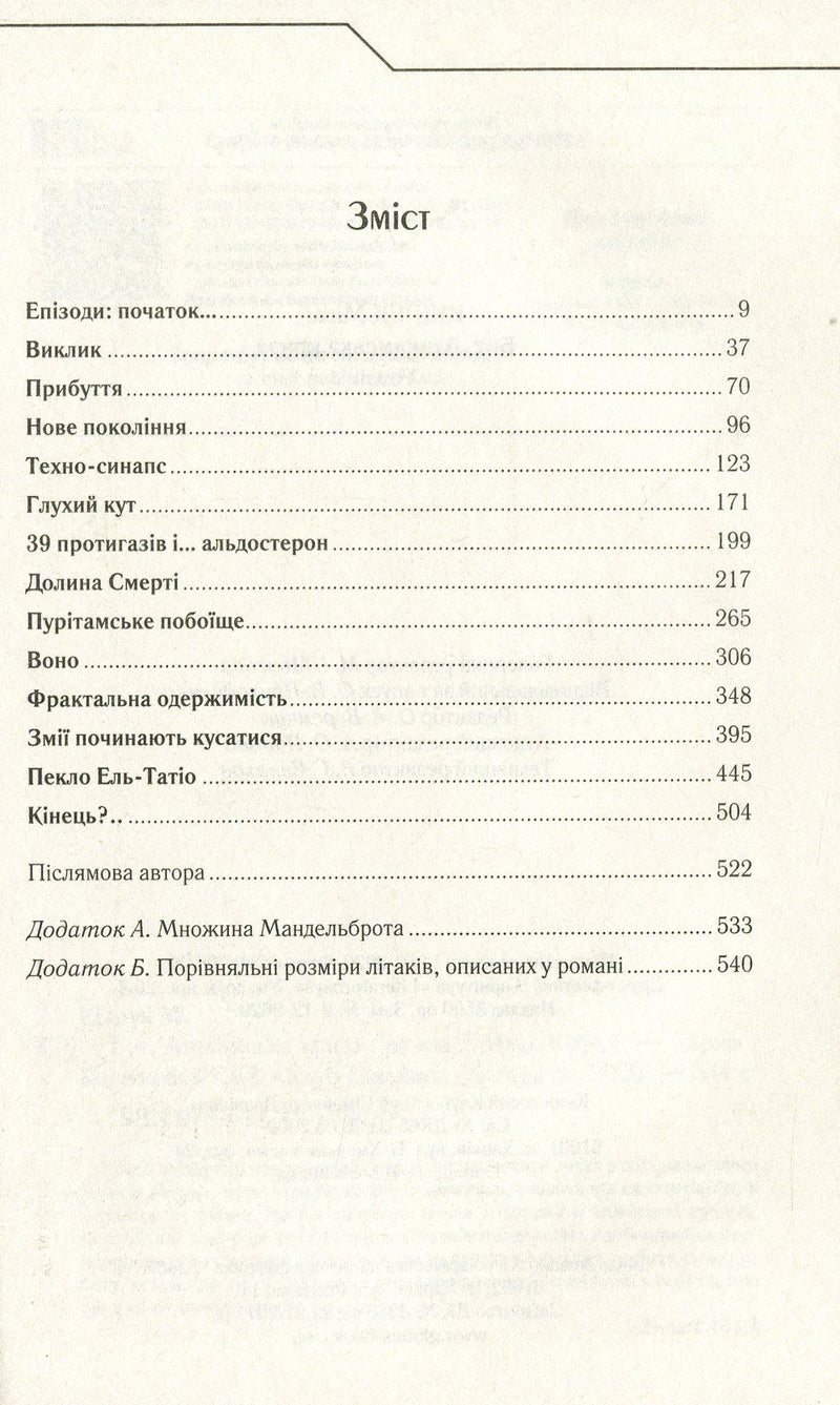 Бот. Атакамська криза