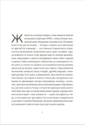 Ілюстрована сторінка української книги з декоративним текстом — українська книгарня онлайн | BookCafe