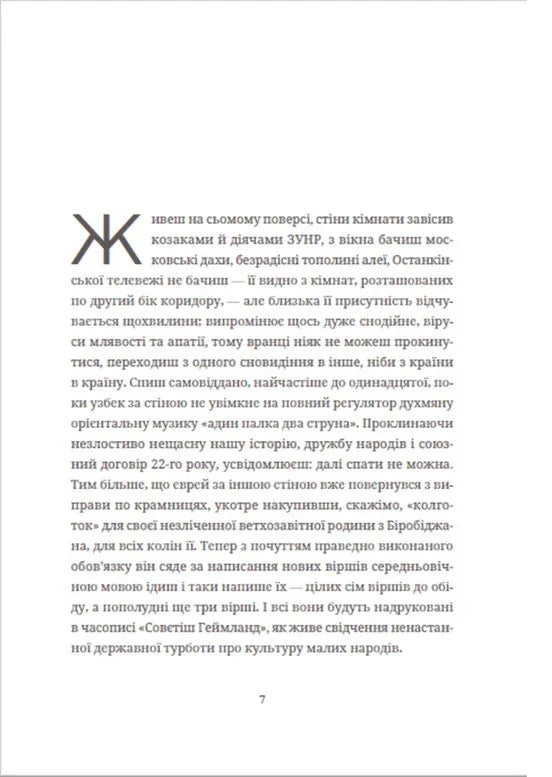 Ілюстрована сторінка української книги з декоративним текстом — українська книгарня онлайн | BookCafe