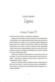 Ілюстрована сторінка української книги з текстом розділу «Серена» — українська книгарня онлайн | BookCafe