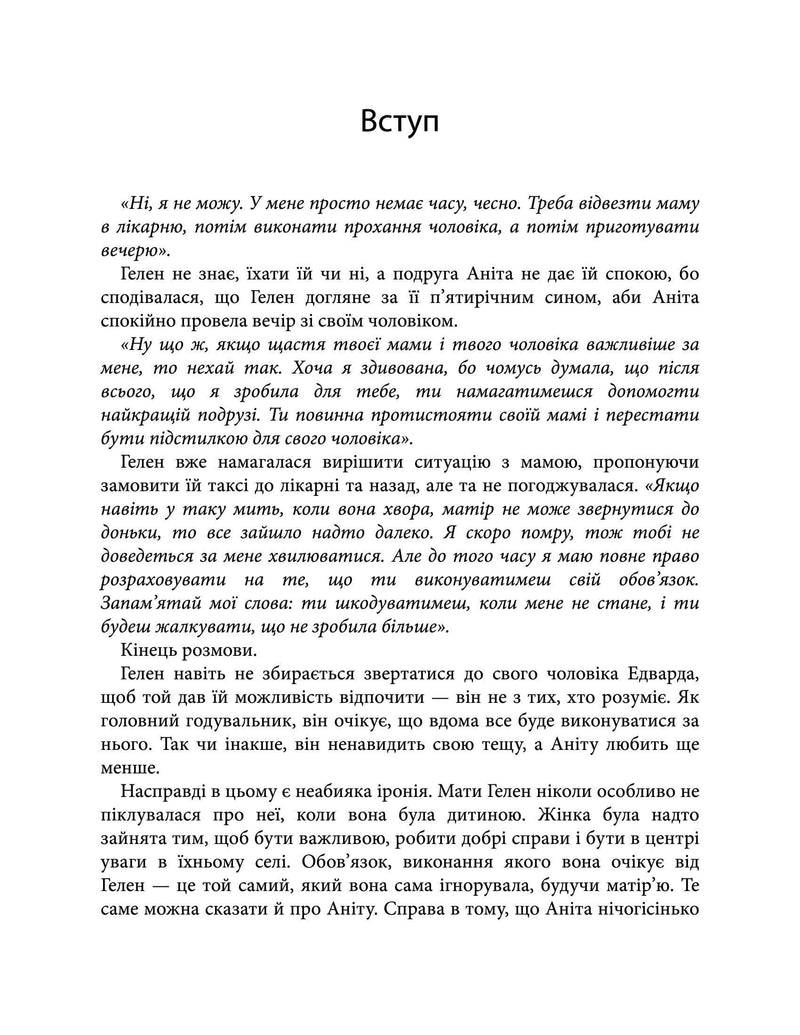 Сторінка української книги з текстом розділу «Вступ» — книги українською в Польщі | BookCafe