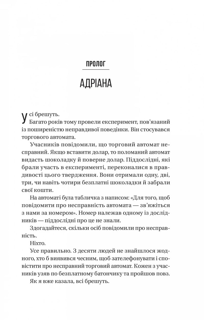 Сторінка української книги з прологом та ім'ям Адріана — книги українською в Польщі | BookCafe