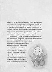 Ілюстрована сторінка дитячої книжки з малюнком немовляти та текстом — дитячі книжки українською | BookCafe