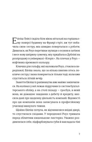 Сторінка української книги з текстом та великим літерним початком — українська книгарня онлайн | BookCafe