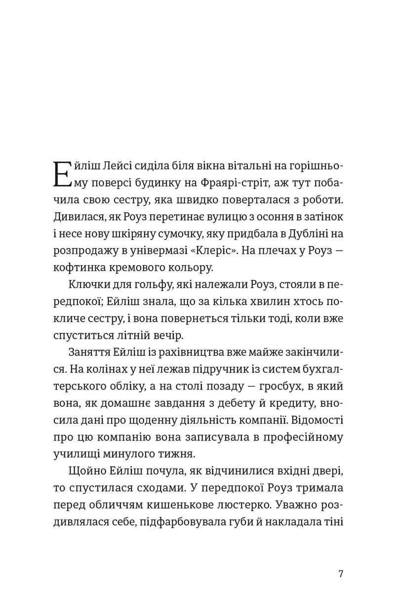 Сторінка української книги з текстом та великим літерним початком — українська книгарня онлайн | BookCafe