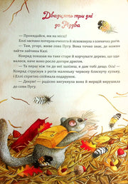 Ілюстрована сторінка дитячої книжки з мишкою у рюкзаку серед листя — дитячі книжки українською | BookCafe