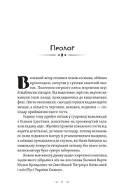 Сторінка української книги з елегантним шрифтом та декоративними елементами — українська класика | BookCafe