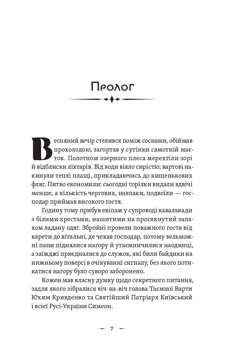 Сторінка української книги з елегантним шрифтом та декоративними елементами — українська класика | BookCafe
