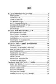Зміст української книги з розділами про мислення, кохання, працю та керівництво — книги для саморозвитку | BookCafe