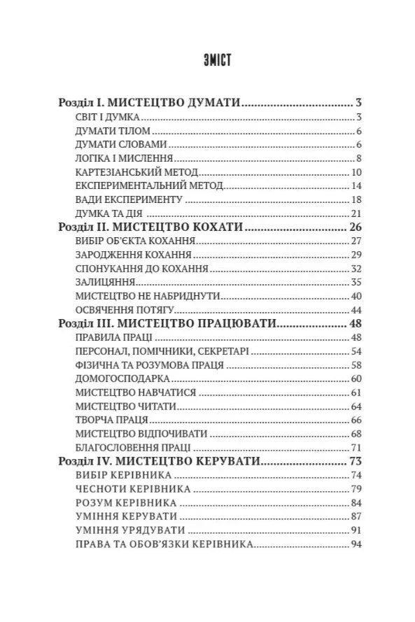 Зміст української книги з розділами про мислення, кохання, працю та керівництво — книги для саморозвитку | BookCafe