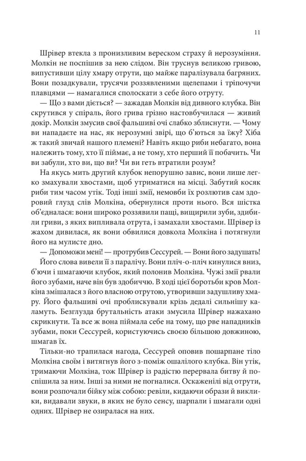 Ілюстрована сторінка української книги з художнім текстом — українська книгарня онлайн | BookCafe