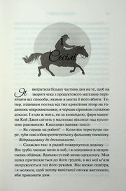 Ілюстрована сторінка української книги з силуетом вершника та назвою «Сесілі» — українська книгарня онлайн | BookCafe