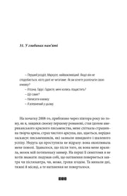 Сторінка української книги з текстом розділу та діалогами — книги українською | BookCafe