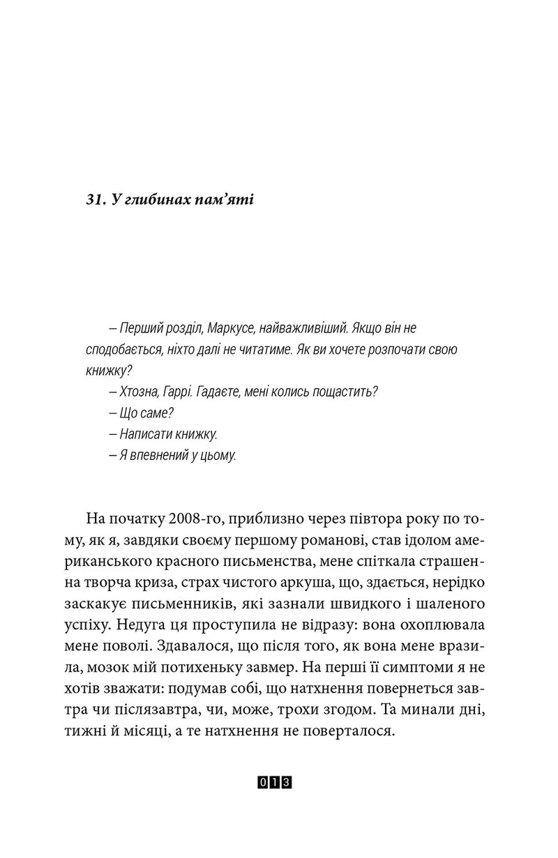 Сторінка української книги з текстом розділу та діалогами — книги українською | BookCafe