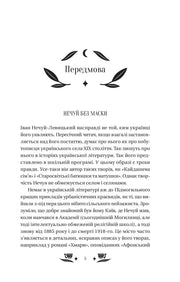 Сторінка передмови до книги Івана Нечуя-Левицького — українська класика | BookCafe