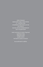 Текст українською мовою на сірому тлі — українська поезія | BookCafe