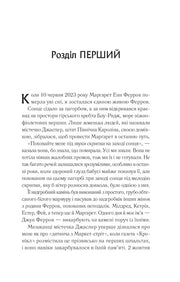 Сторінка української книги з початком розділу та елегантним шрифтом — книги українською | BookCafe