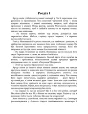 Сторінка української книги з текстом розділу І — українська класика | BookCafe