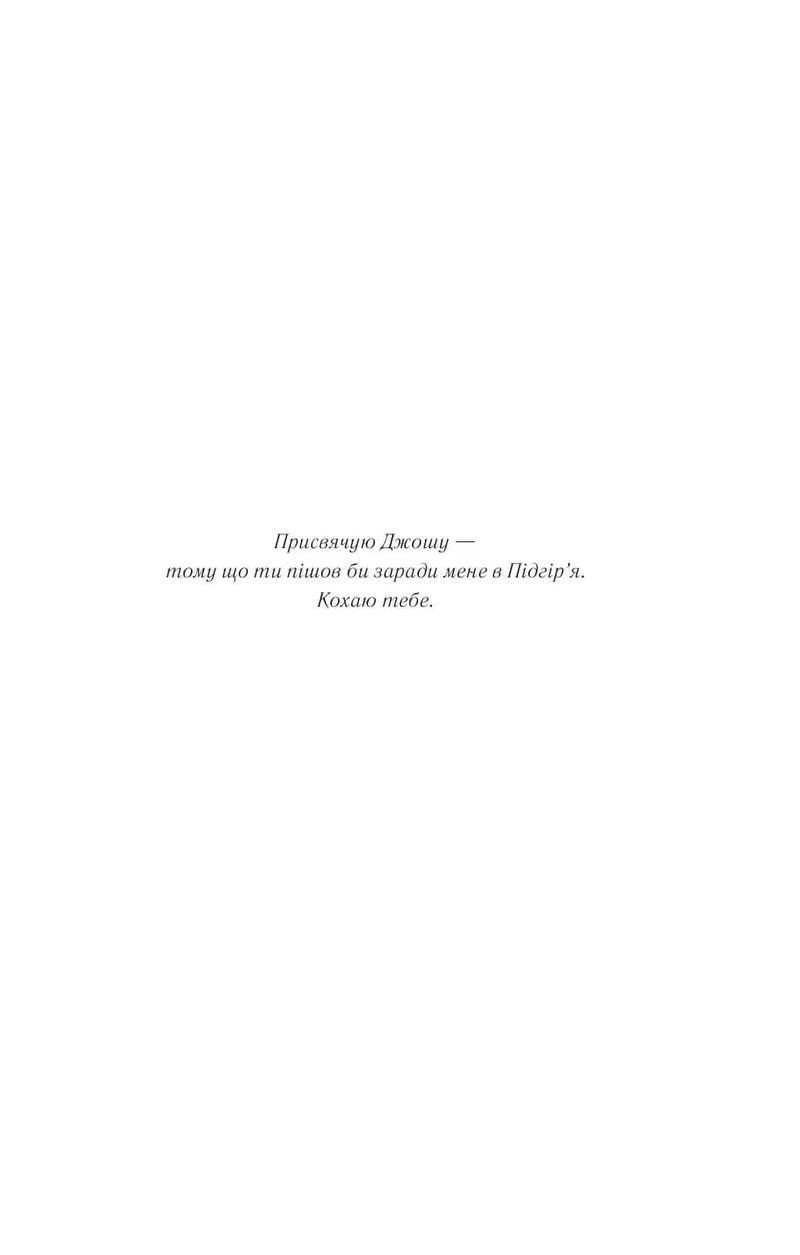 Сторінка книги з присвятою українською мовою — українська поезія | BookCafe