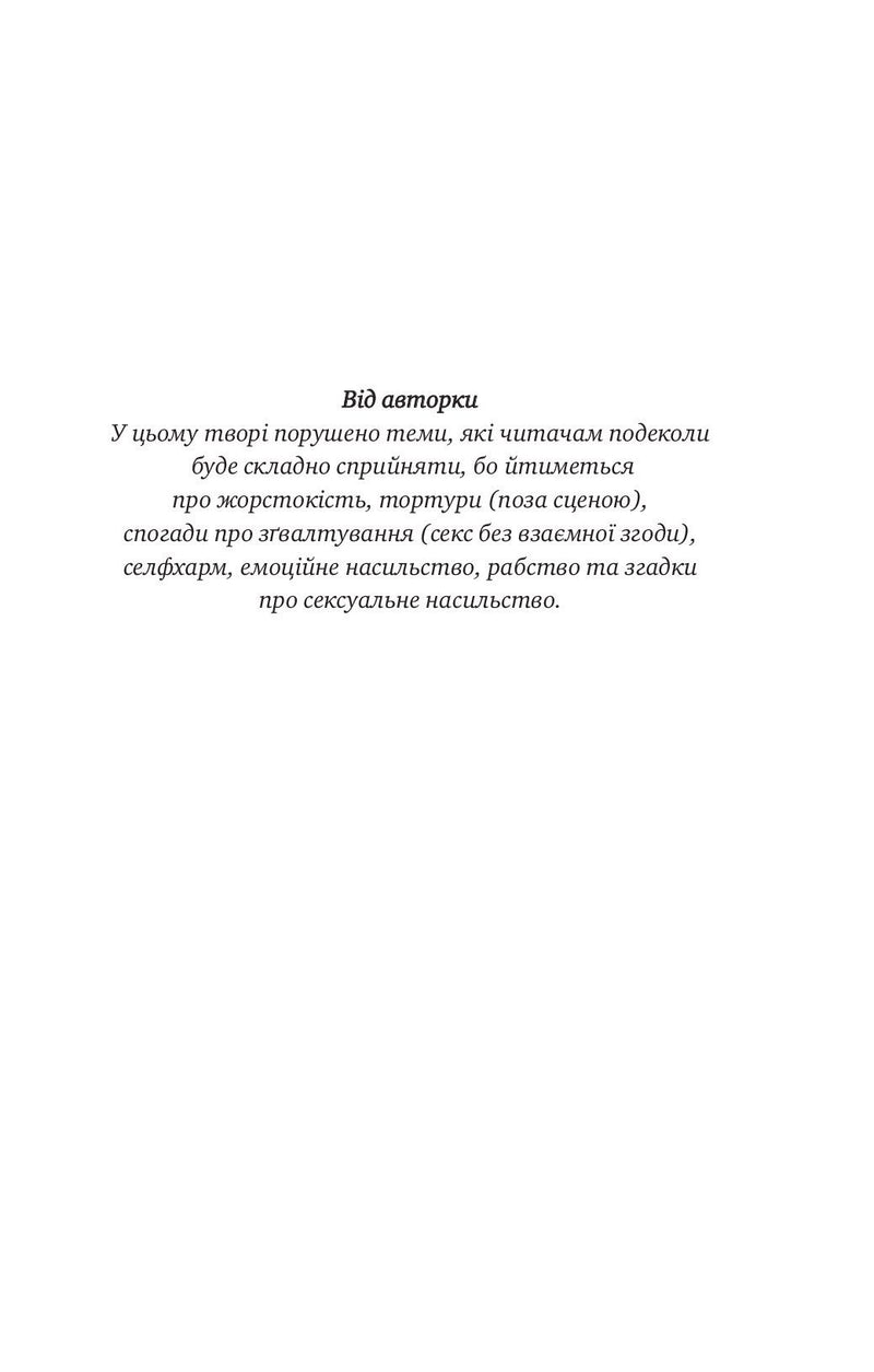 Змія й крила ночі