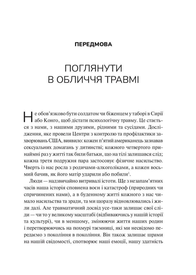 Сторінка української книги з текстом про травми та психологічне здоров’я — книги для саморозвитку | BookCafe