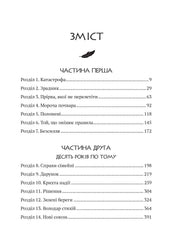 Зміст української книги з двома частинами та назвами розділів — книги українською | BookCafe