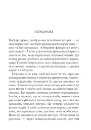 Сторінка української книги з передмовою та текстом про детективну історію — детективи українською | BookCafe