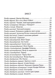 Зміст української книги з переліком розділів та сторінок — детективи українською | BookCafe