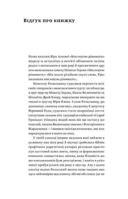 Текстова сторінка з відгуком про книжку українською — українська книгарня онлайн | BookCafe