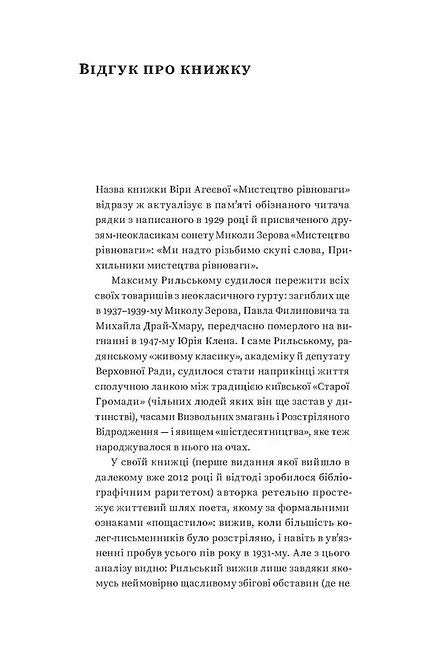 Текстова сторінка з відгуком про книжку українською — українська книгарня онлайн | BookCafe