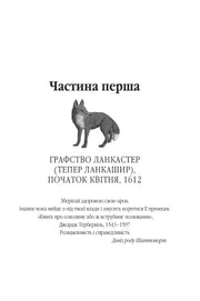 Сторінка української книги з ілюстрацією вовка та історичним текстом — історичні книги українською | BookCafe