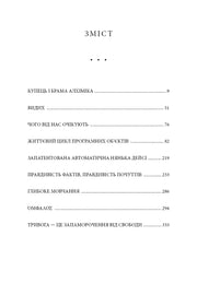 Зміст української книги з розділами про алхімію, програмування та філософію — книги українською | BookCafe