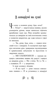 Ілюстрована сторінка української книжки з декоративним текстом та малюнками — українська книгарня онлайн | BookCafe