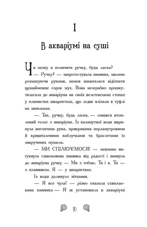 Ілюстрована сторінка української книжки з декоративним текстом та малюнками — українська книгарня онлайн | BookCafe