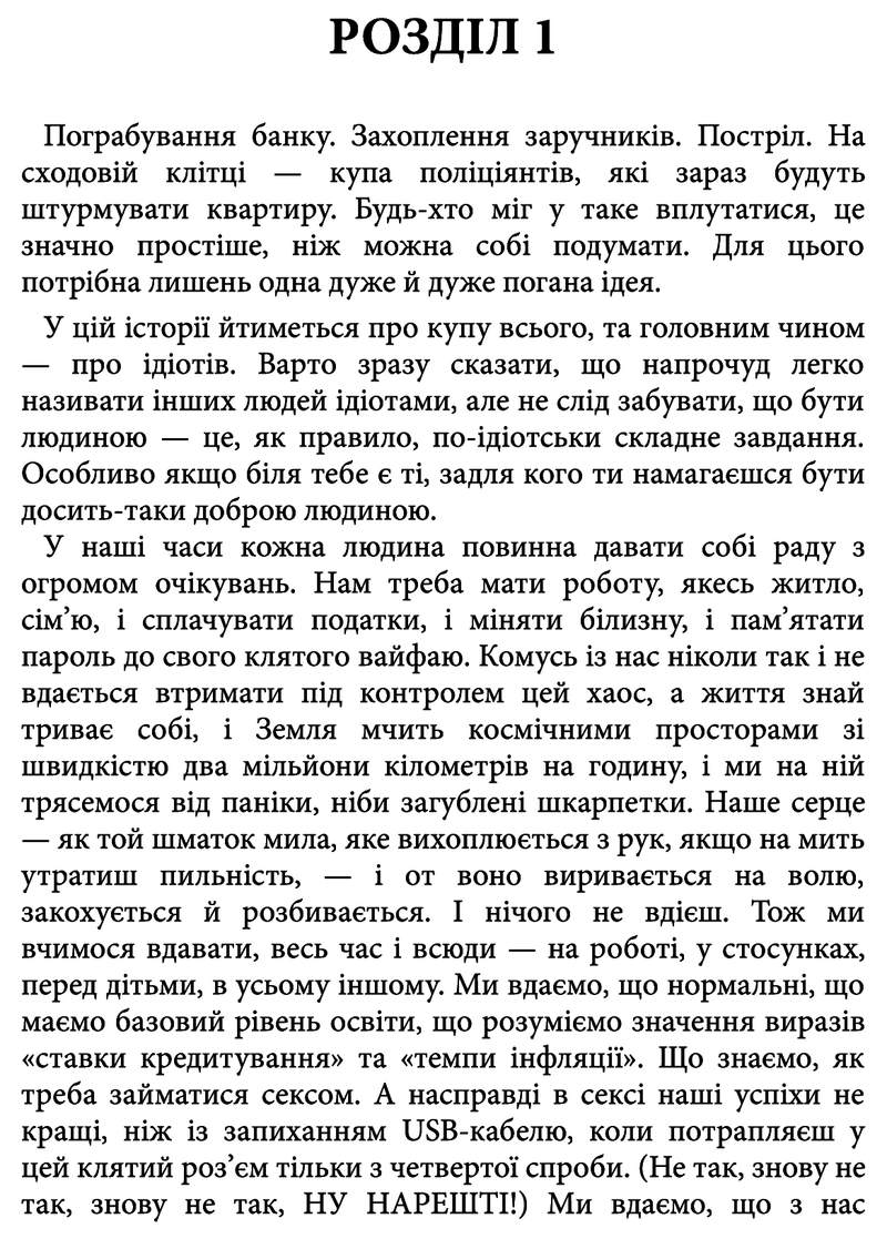 Сторінка української книги з текстом розділу 1 — детективи українською | BookCafe