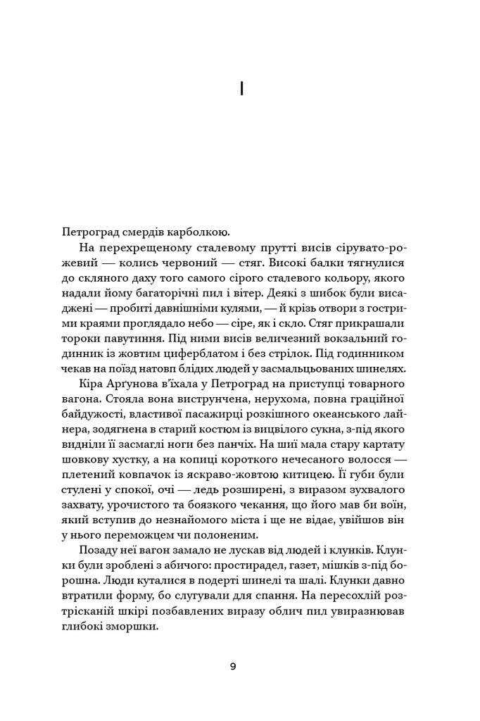 Ілюстрована сторінка української книги з декоративним текстом — українська книгарня онлайн | BookCafe