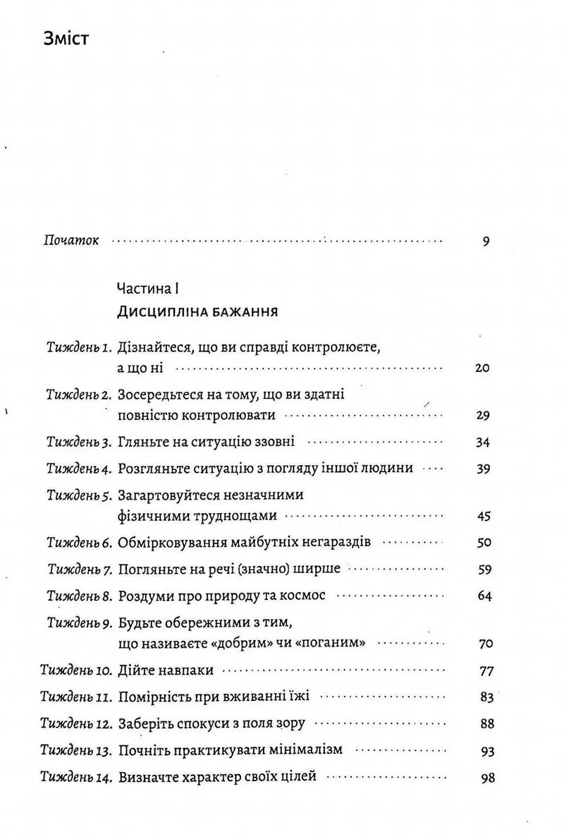 Зміст української книги з розділами про самодисципліну та розвиток — книги для саморозвитку | BookCafe