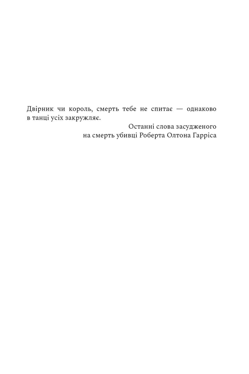 Текстова сторінка з цитатою українською мовою — українська книгарня онлайн | BookCafe