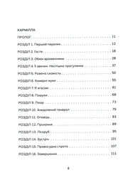 Зміст української книги з назвами розділів та сторінками — книги українською | BookCafe