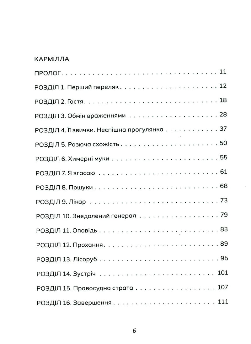 Зміст української книги з назвами розділів та сторінками — книги українською | BookCafe