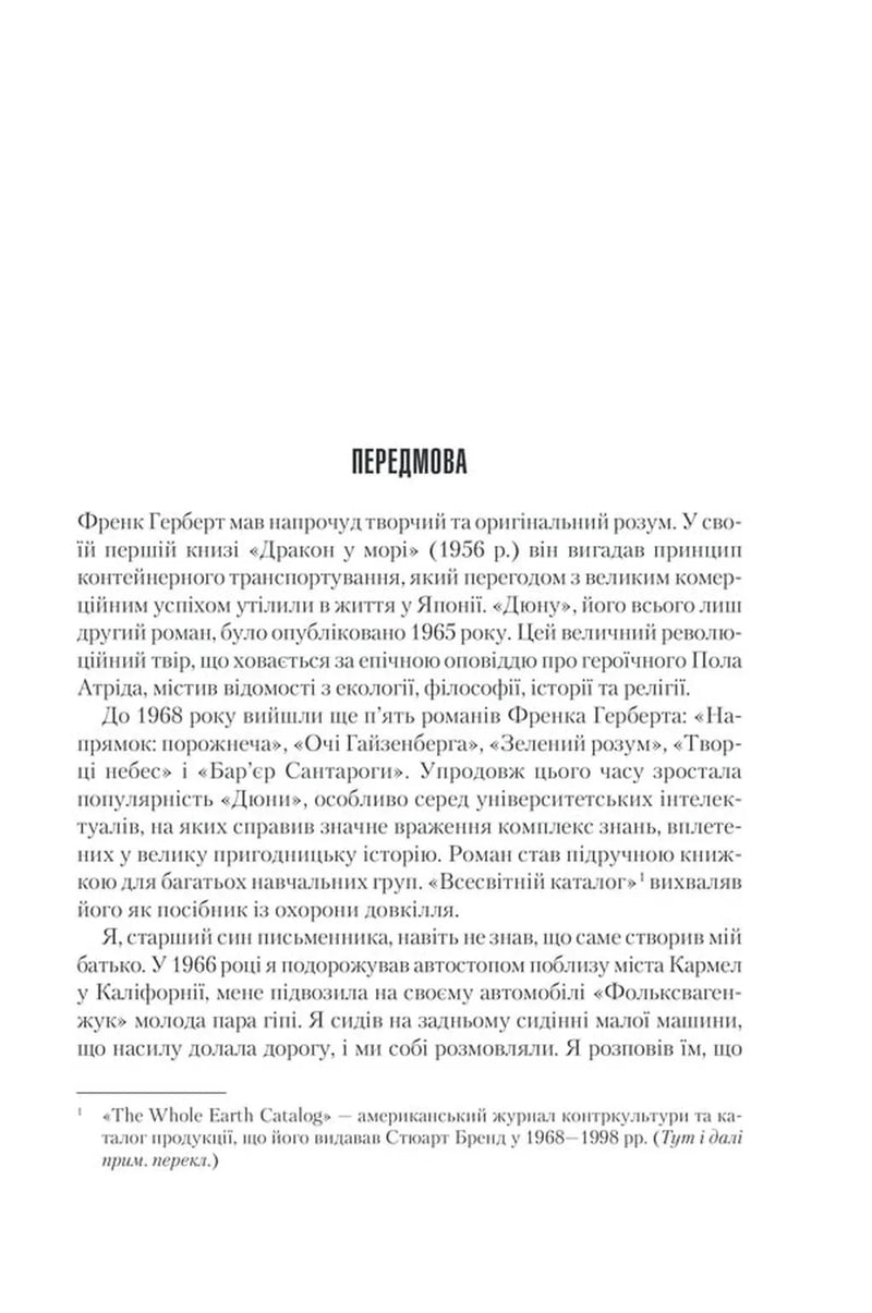 Сторінка передмови до української книги з текстом про Френка Герберта — українська класика | BookCafe