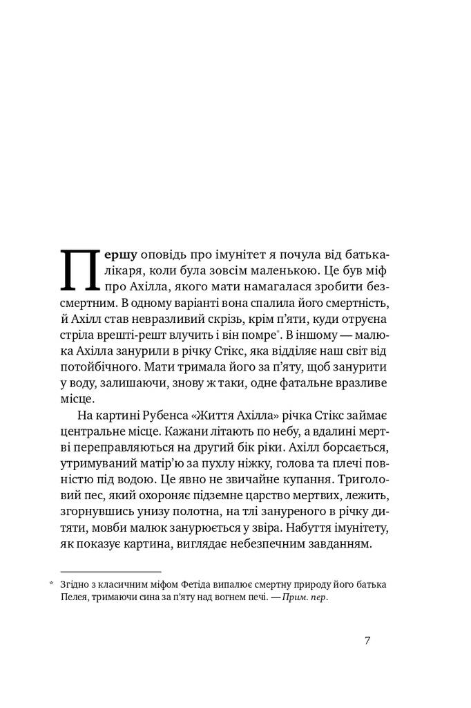 Імунітет. Правда і міфи про щеплення