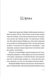 Ілюстрована сторінка української дитячої книжки з текстом та малюнком «Шафка» — дитячі книжки українською | BookCafe