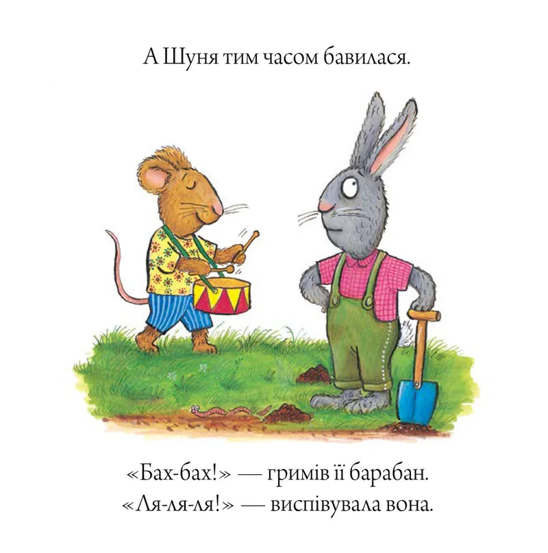 Ілюстрація з мишкою та зайцем з дитячої книжки — дитячі книжки українською | BookCafe