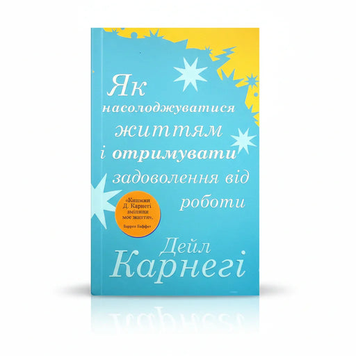 Обкладинка книги Дейла Карнегі про задоволення від роботи — книги для саморозвитку | BookCafe