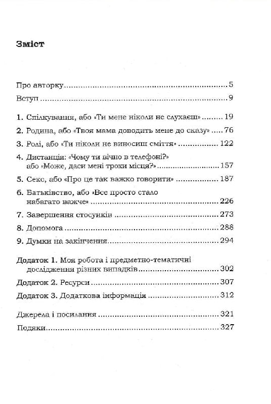 5 життєвих питань, які треба розв’язати всім парам, або Чому так важливо мити посуд