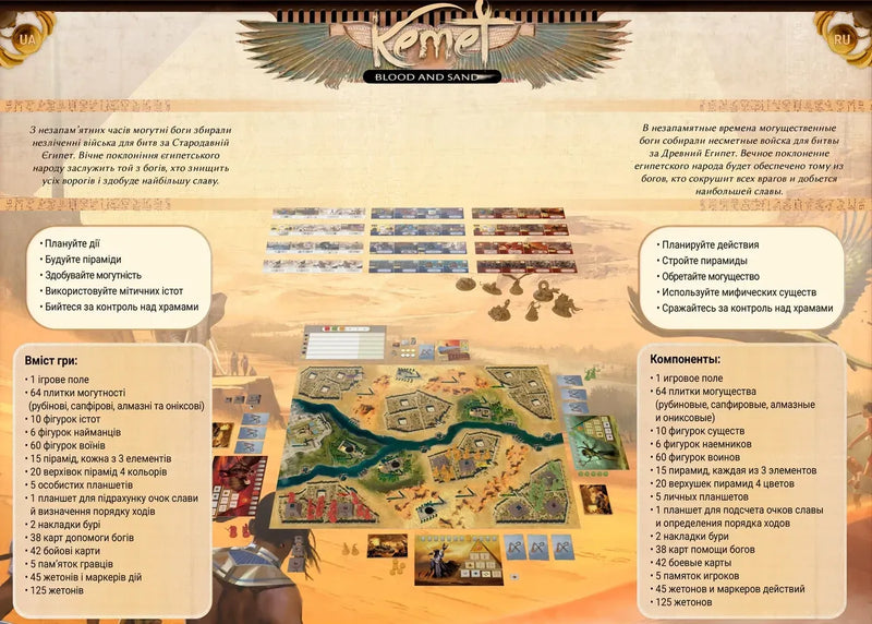 Настільна гра Кемет Кров і пісок