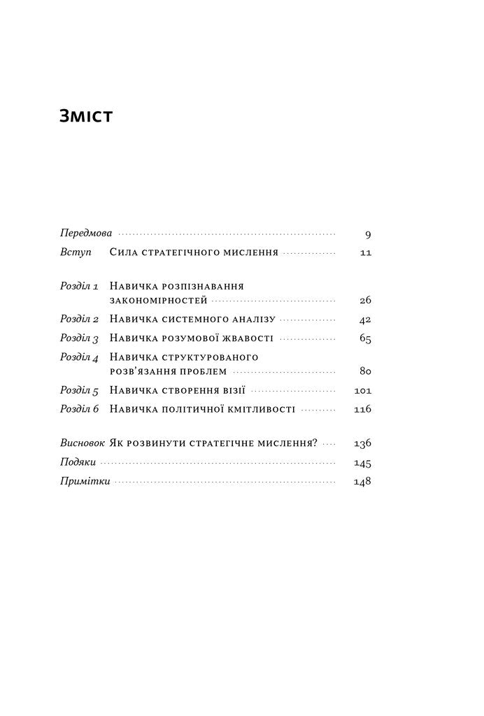 6 навичок стратегічного мислення. Як спрямувати свою організацію в майбутнє