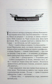 Сторінка української книги з декоративним заголовком «Замість прологу» — українська книгарня онлайн | BookCafe