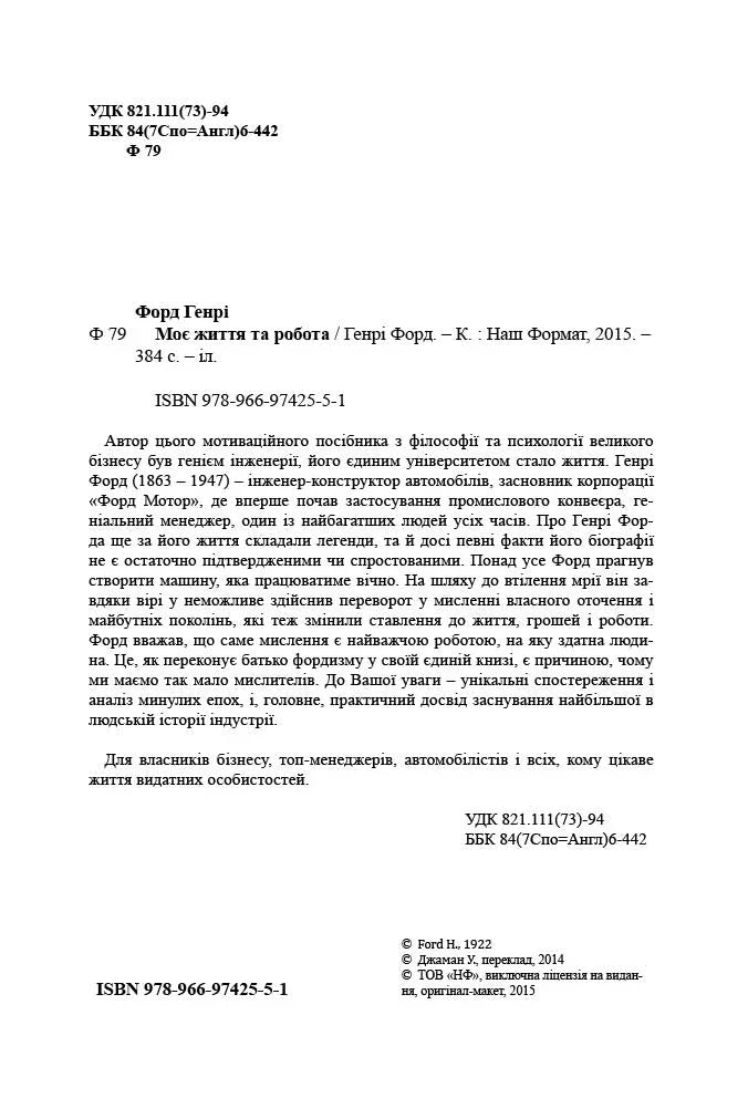Сторінка української книги про життя та роботу Генрі Форда — книги про бізнес | BookCafe